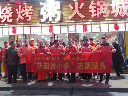 江西南昌沙井街道开展关爱环卫工人 益起过小年 志愿服务活动
